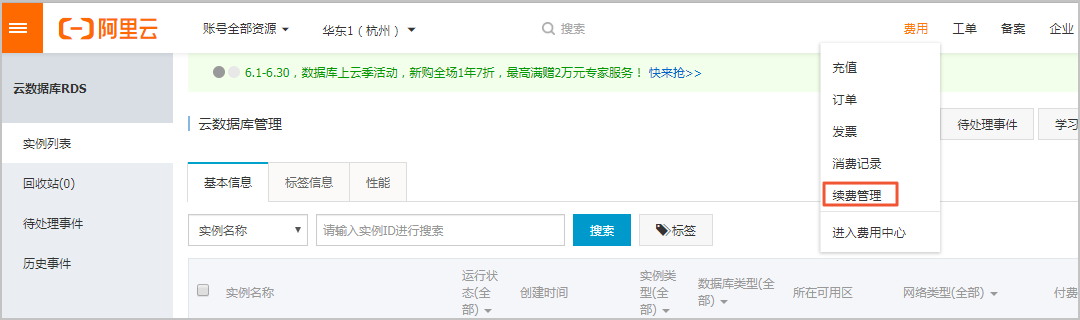 手动续费_计费_RDS SQL Server 数据库_云数据库 RDS 版 阿里云技术文档 第3张