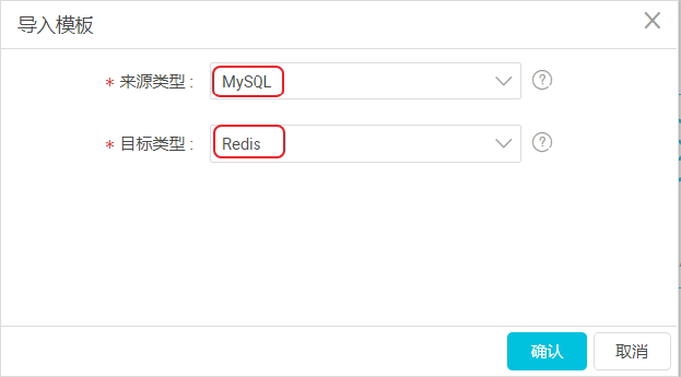 通过数据集成将数据导入Redis_最佳实践_云数据库 Redis 版 阿里云技术文档 第4张