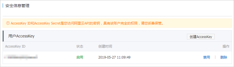开启Access Key