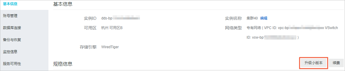 升级数据库小版本_实例管理_用户指南_云数据库 MongoDB 版 阿里云技术文档 第1张