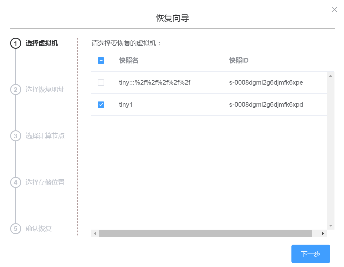 本地恢复VMware虚拟机_虚拟机备份_本地备份教程_混合云备份服务