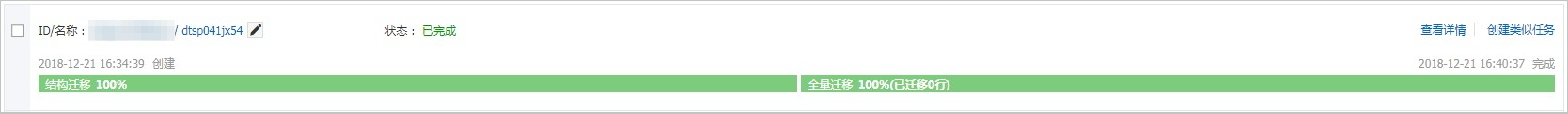 华为云MySQL数据库迁移到阿里云_从第三方云数据库迁移到RDS_数据迁移_RDS MySQL 数据库_云数据库 RDS 版 阿里云技术文档 第5张