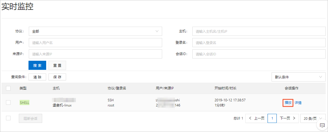 实时监控播放