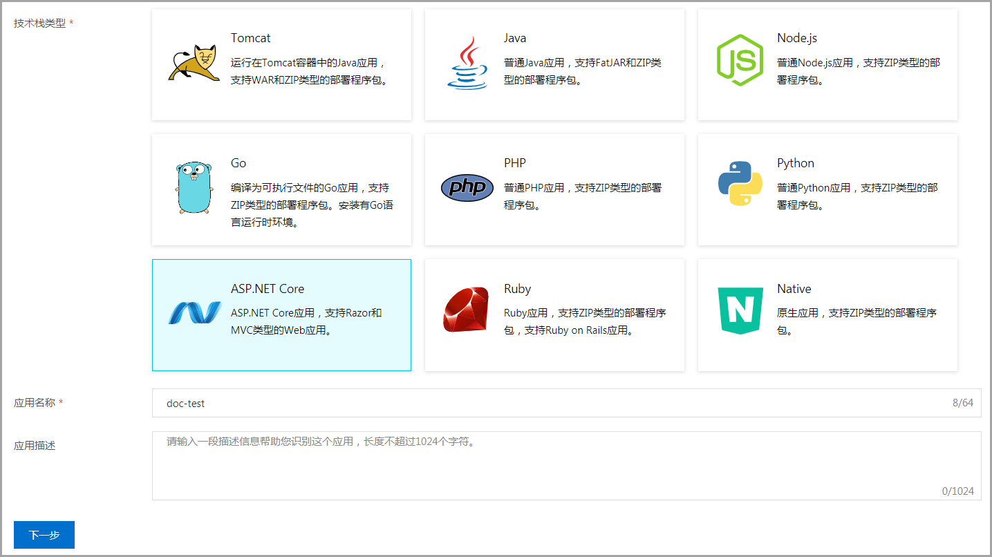 部署ASP.NET Core应用至Web+_ASP.NET Core_开发指南_Web应用托管服务 阿里云技术文档 第7张