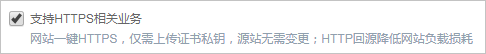 支持https相关业务