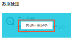 日志分析_日志管理_控制台用户指南_对象存储 OSS 阿里云技术文档 第6张