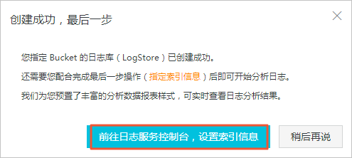 日志分析_日志管理_控制台用户指南_对象存储 OSS 阿里云技术文档 第11张