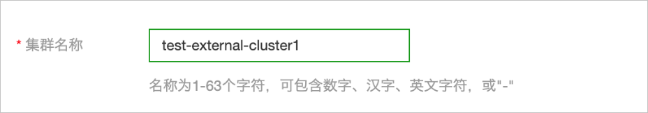 集群命名