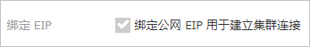 绑定EIP