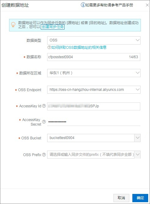 文件同步_ECS同步到OSS教程_文件同步_数据迁移_混合云备份服务 阿里云技术文档 第2张