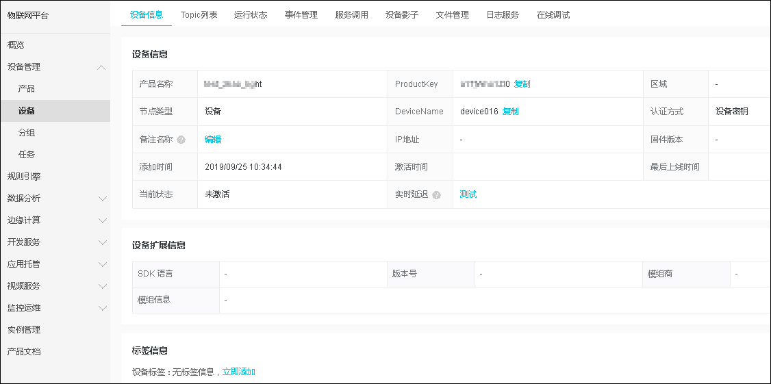 物联网平台设备