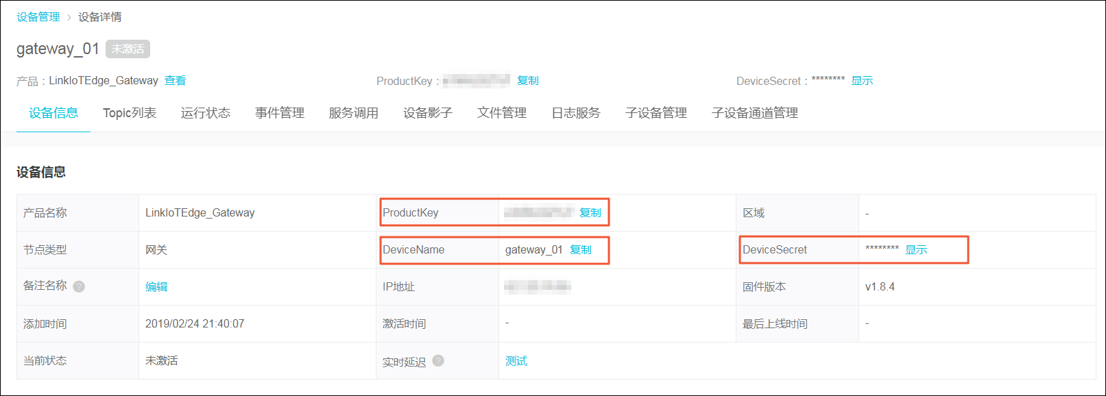 查看网关设备三元组