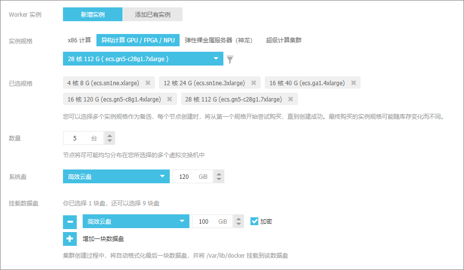 worker节点配置
