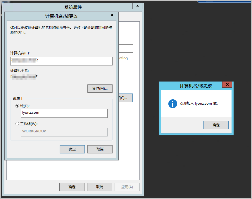 Windows Server 2012搭建AD域_实例配置_最佳实践_云服务器 ECS 阿里云技术文档 第24张