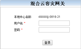 步骤一：部署灾备一体机_灾备部署_快照型容灾（SDR）_混合云容灾服务