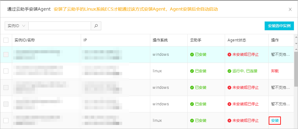 云助手,agent,安装