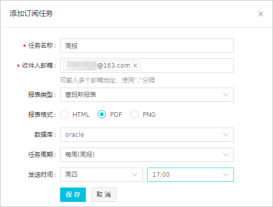 订阅任务,添加