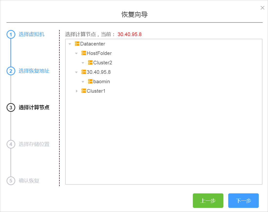 本地恢复VMware虚拟机_虚拟机备份_本地备份教程_混合云备份服务 阿里云技术文档 第3张