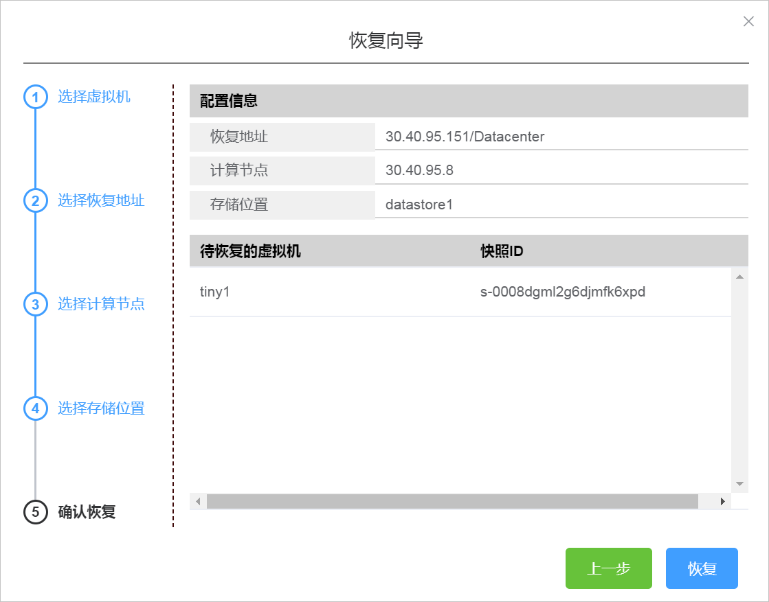 本地恢复VMware虚拟机_虚拟机备份_本地备份教程_混合云备份服务 阿里云技术文档 第5张