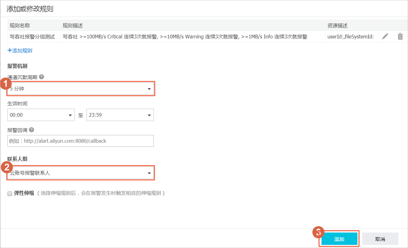配置监控和报警_用户指南_文件存储 阿里云技术文档 第4张
