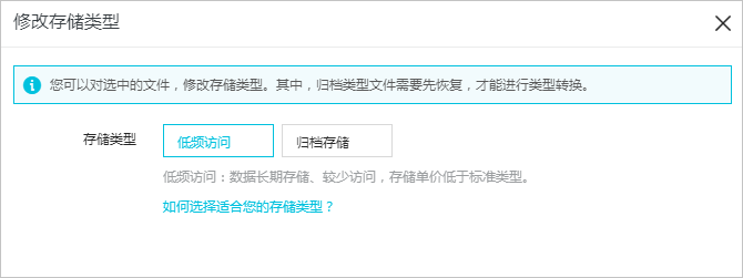  修改文件存储类型_上传、下载和管理文件_控制台用户指南_对象存储 OSS 阿里云技术文档