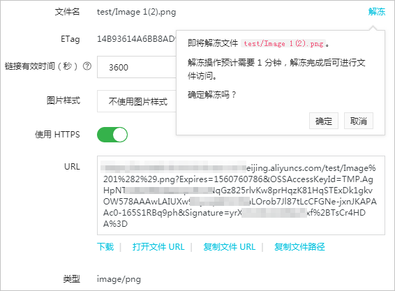  解冻归档类型文件_上传、下载和管理文件_控制台用户指南_对象存储 OSS 阿里云技术文档