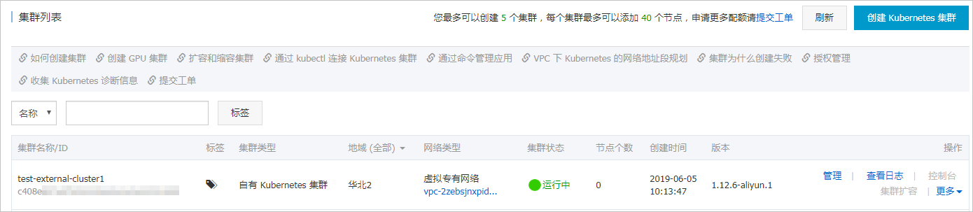 集群列表2