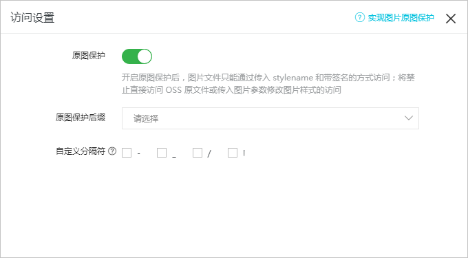 图片原图保护_图片处理指南_数据处理_对象存储 OSS 阿里云技术文档 第2张