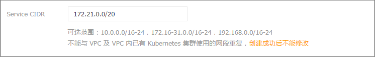 服务网段