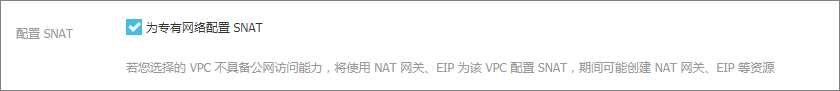 配置SNAT