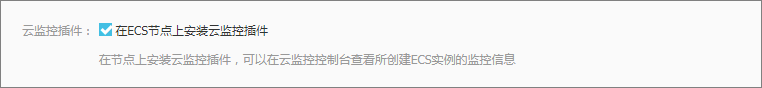 云监控插件