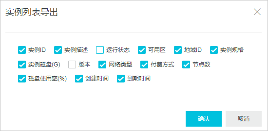 导出实例列表_实例管理_用户指南_云数据库 MongoDB 版 阿里云技术文档 第2张