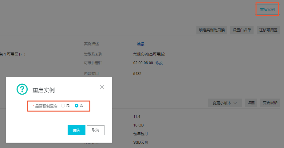 重启实例_实例_RDS PostgreSQL 数据库_云数据库 RDS 版 阿里云技术文档 第2张