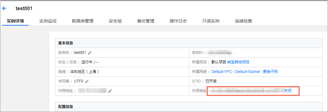 腾讯云MySQL数据库迁移到阿里云_从第三方云数据库迁移到RDS_数据迁移_RDS MySQL 数据库_云数据库 RDS 版