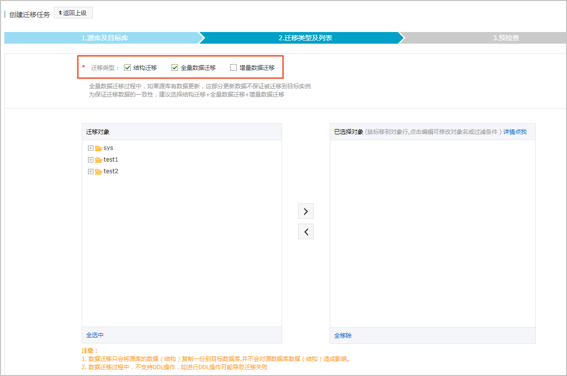 腾讯云MySQL数据库迁移到阿里云_从第三方云数据库迁移到RDS_数据迁移_RDS MySQL 数据库_云数据库 RDS 版 阿里云技术文档 第4张