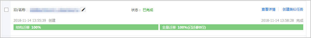 腾讯云MySQL数据库迁移到阿里云_从第三方云数据库迁移到RDS_数据迁移_RDS MySQL 数据库_云数据库 RDS 版 阿里云技术文档 第6张