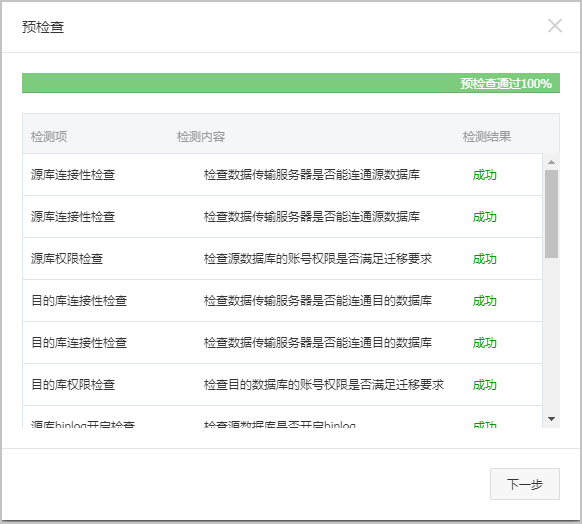 腾讯云MySQL数据库迁移到阿里云_从第三方云数据库迁移到RDS_数据迁移_RDS MySQL 数据库_云数据库 RDS 版 阿里云技术文档 第5张