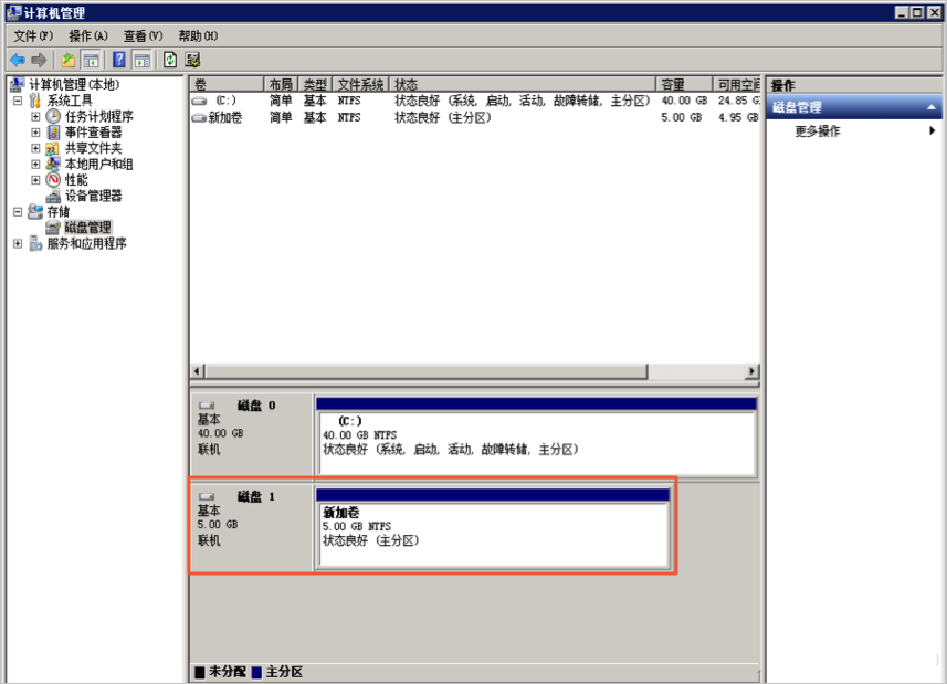 Windows实例中数据恢复_数据恢复_最佳实践_云服务器 ECS 阿里云技术文档 第5张