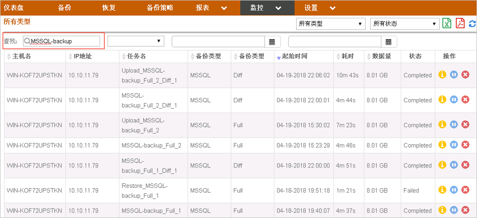 管理任务_备份管理_快照型容灾（SDR）_混合云容灾服务 阿里云技术文档 第2张