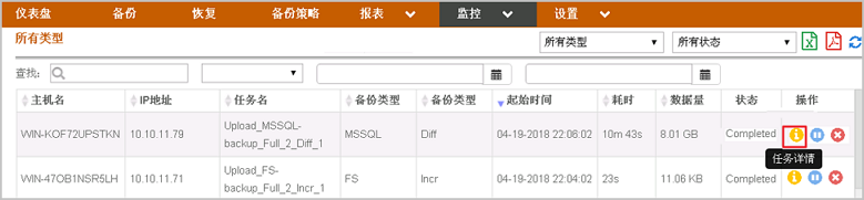 管理任务_备份管理_快照型容灾（SDR）_混合云容灾服务 阿里云技术文档 第6张