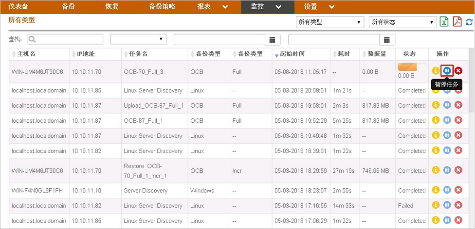 管理任务_备份管理_快照型容灾（SDR）_混合云容灾服务 阿里云技术文档 第9张