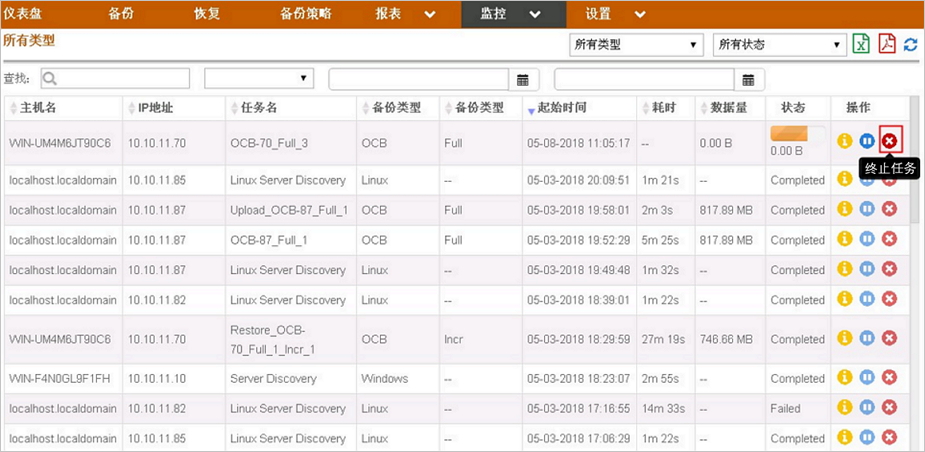 管理任务_备份管理_快照型容灾（SDR）_混合云容灾服务 阿里云技术文档 第11张