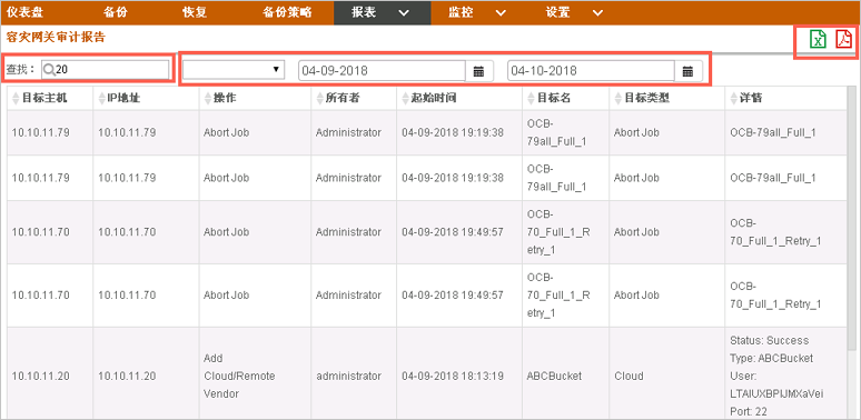 混合云容灾一体机报表_备份管理_快照型容灾（SDR）_混合云容灾服务 阿里云技术文档 第12张