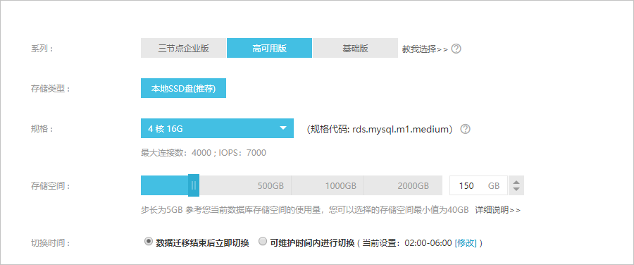 5.7基础版升级高可用版_升级版本_RDS MySQL 数据库_云数据库 RDS 版 阿里云技术文档 第5张