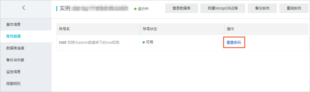 设置密码_副本集快速入门_云数据库 MongoDB 版 阿里云技术文档 第1张
