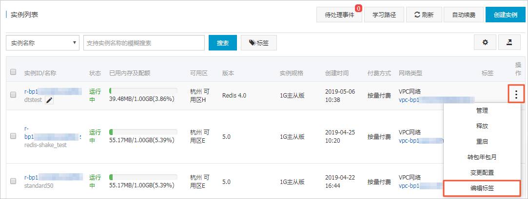 新建标签_标签管理_用户指南_云数据库 Redis 版 阿里云技术文档 第2张