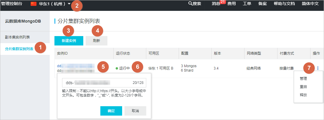 关于MongoDB控制台_分片集群快速入门_云数据库 MongoDB 版 阿里云技术文档 第1张