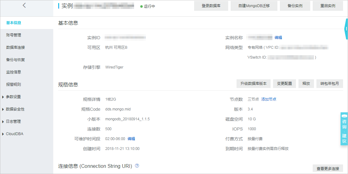 登录与注销_用户指南_云数据库 MongoDB 版 阿里云技术文档 第3张