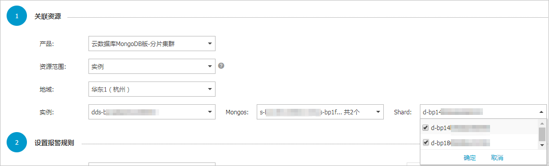  设置报警规则_监控与报警_用户指南_云数据库 MongoDB 版 阿里云技术文档