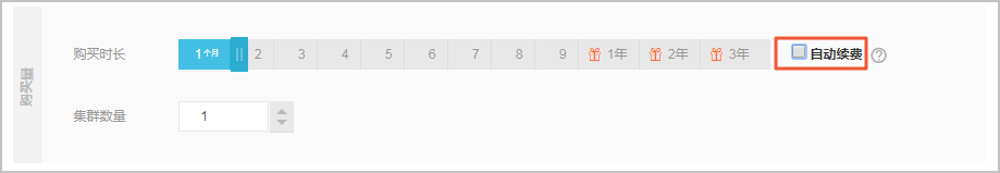 自动续费集群_计费_兼容Oracle数据库用户指南_云数据库PolarDB